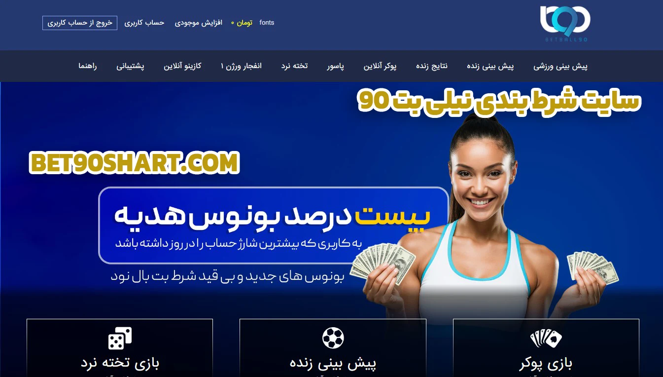 سایت شرط بندی نیلی بت 90
